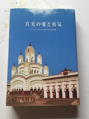 ラーマクリシュナの弟子たちの足跡が書かれた本