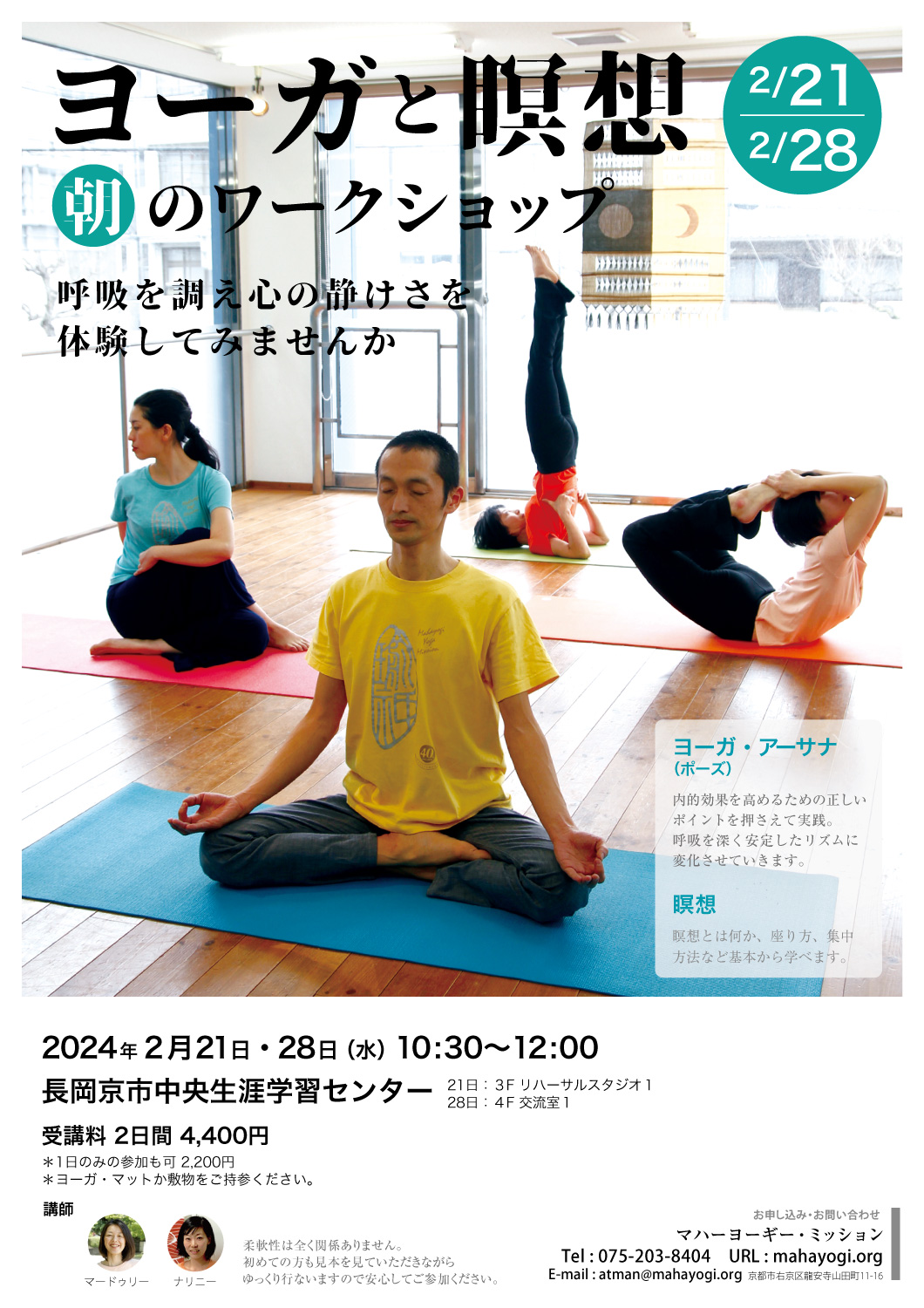 長岡京　ヨーガと瞑想のワークショップ
