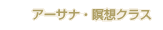 �A�[�T�i�E�ґz�N���X