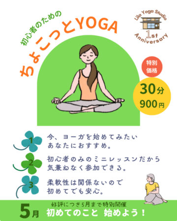 暮しのヨーガ