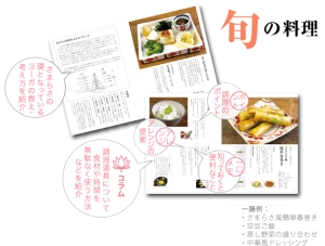 旬の料理