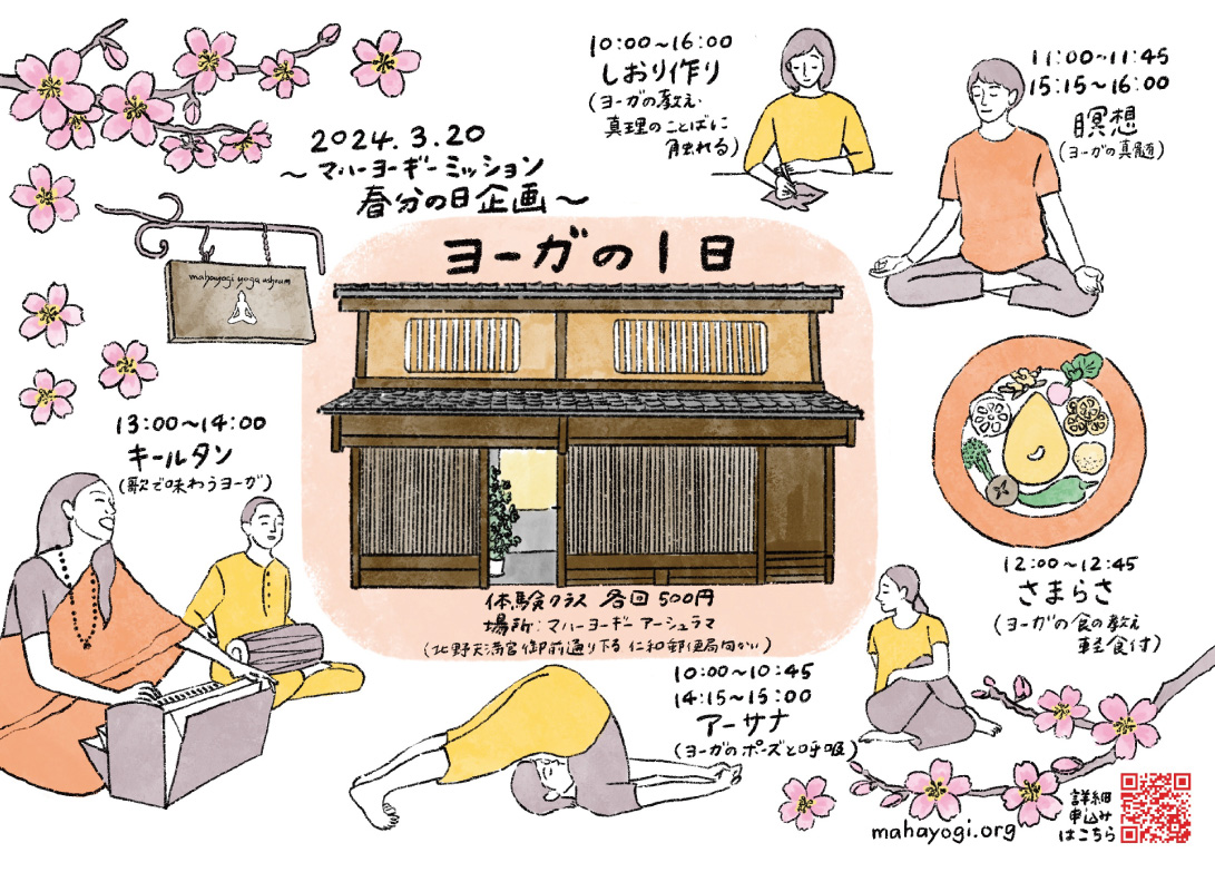 ヨーガの一日