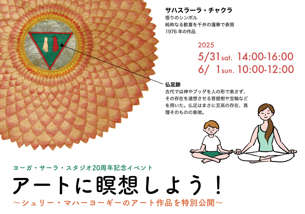 松山　アートに瞑想しよう！