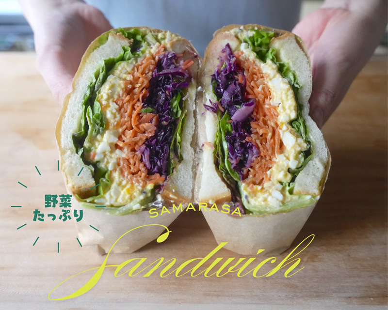 サンドウィッチ