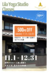 スタジオ　500円OFF