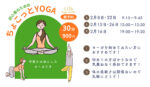 ちょこっとYOGA