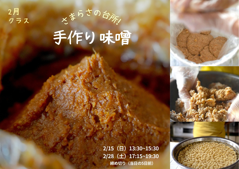 味噌作り