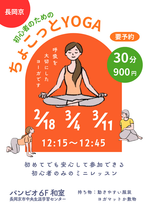 ちょこっとYOGA