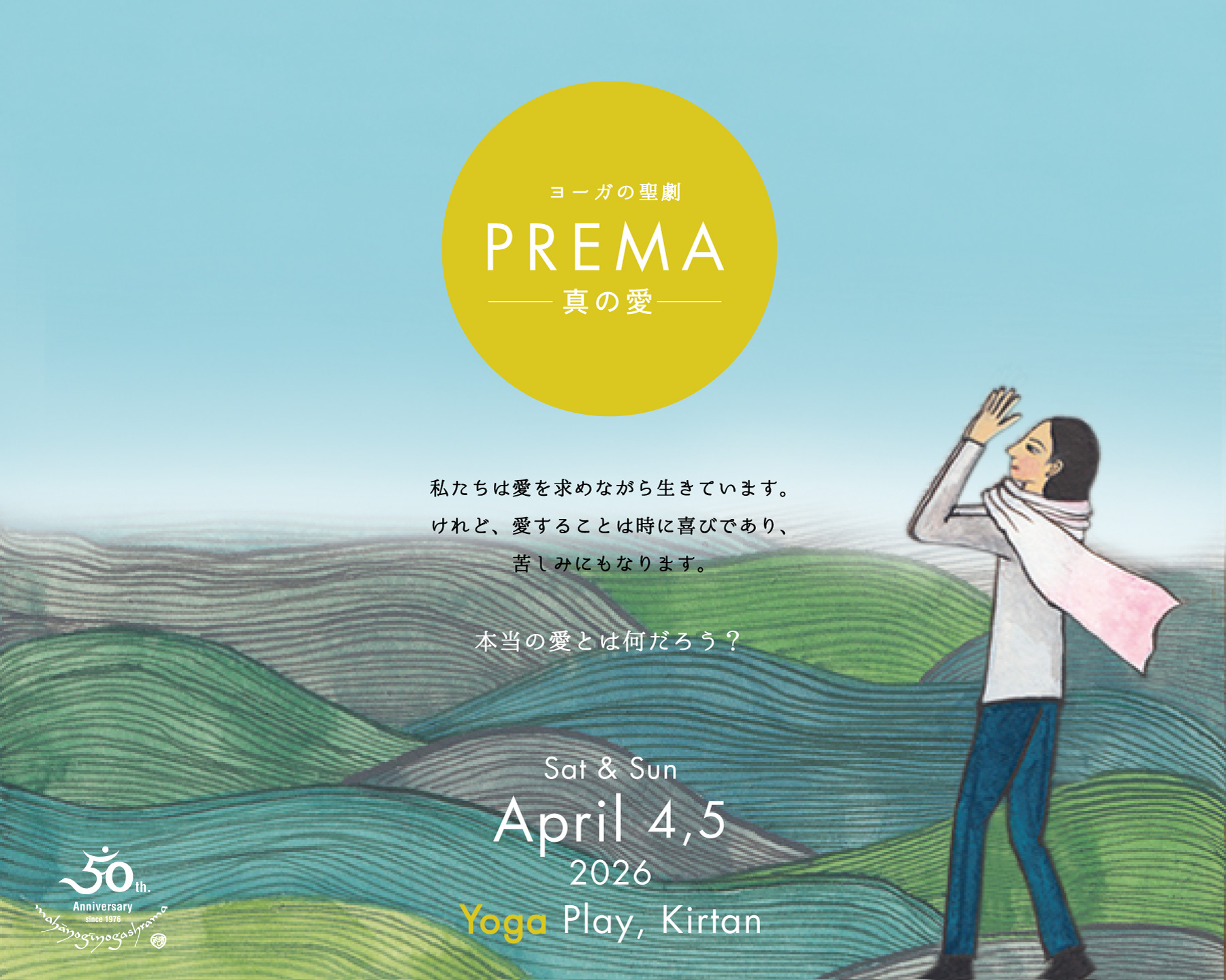 PREMA　真の愛