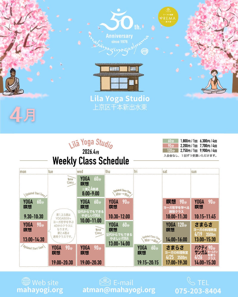 4月スケジュール