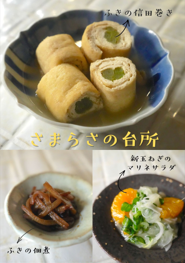 ふきの信田巻き