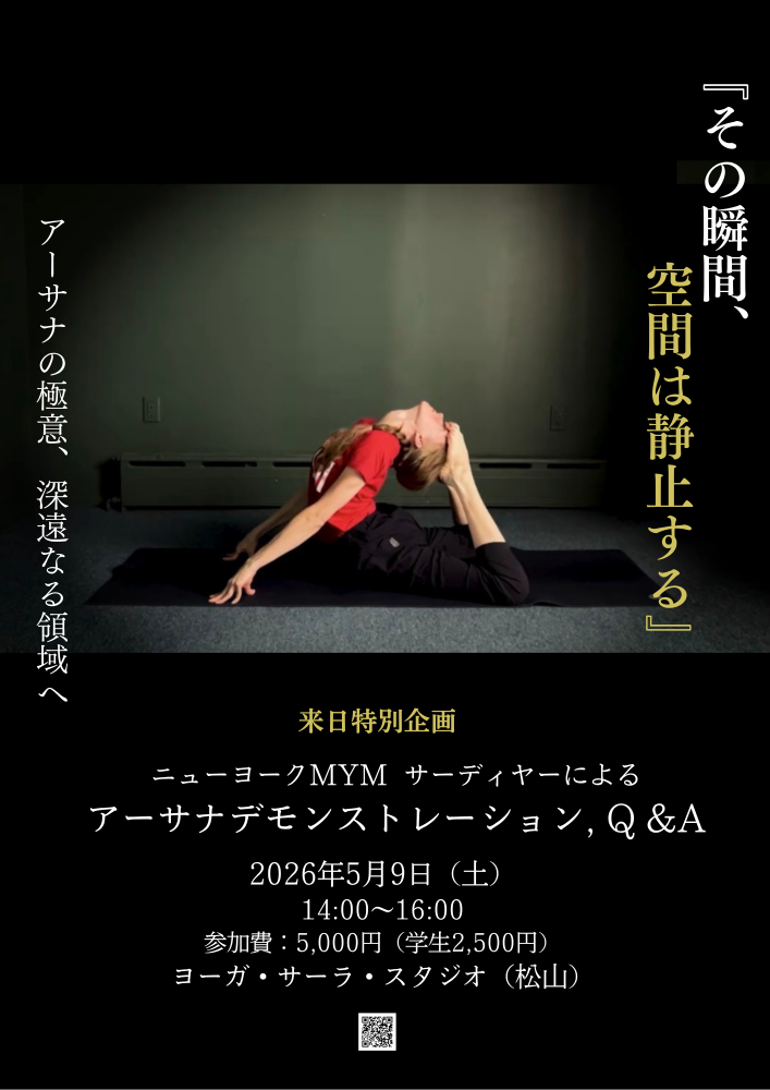 アーサナ・デモンストレーション