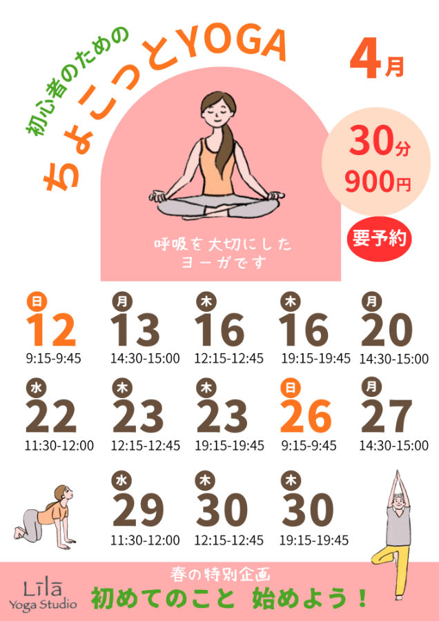 ちょこっとYOGA