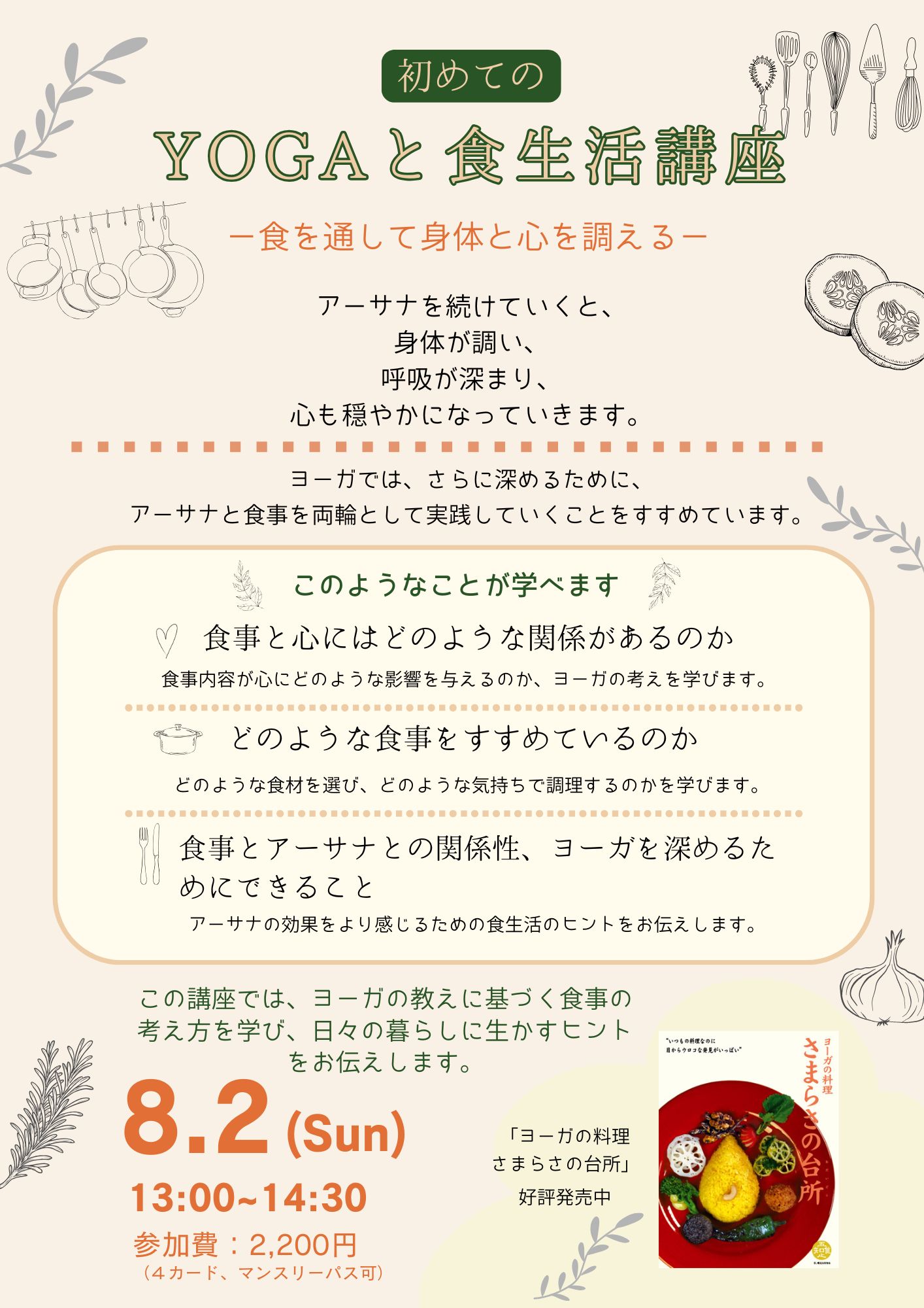 さまらさ講座