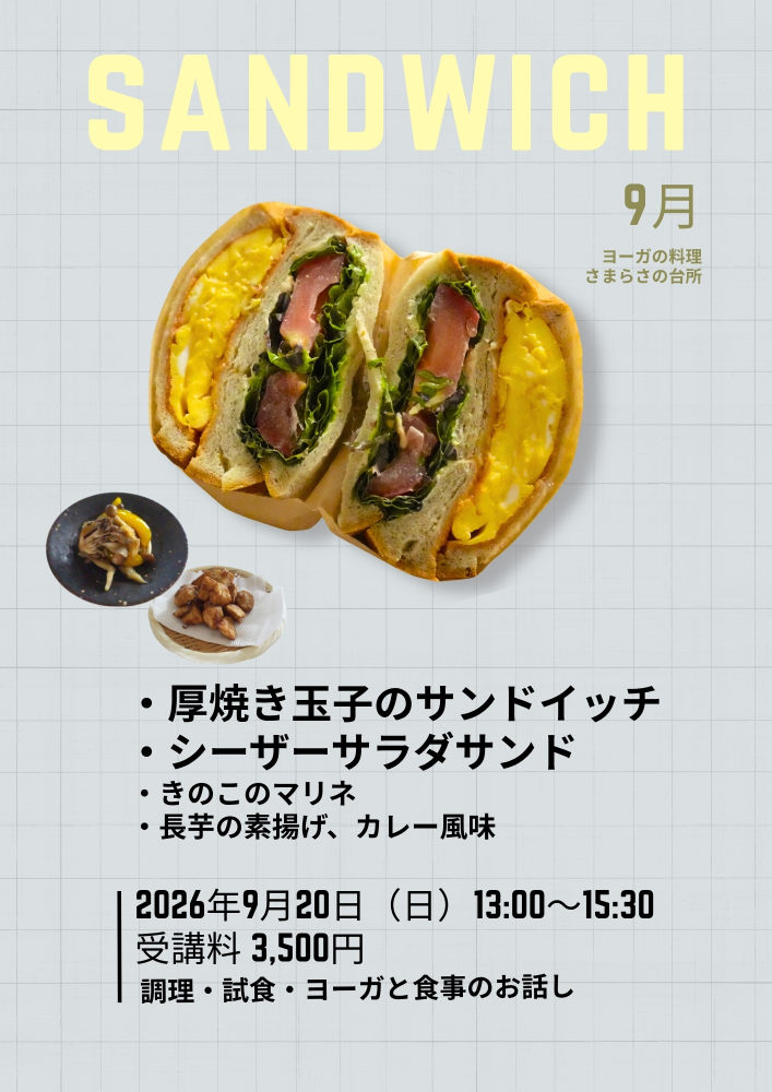 サンドウィッチ