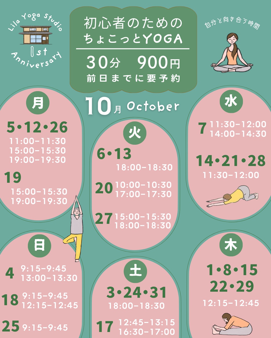 ちょこヨガ10月
