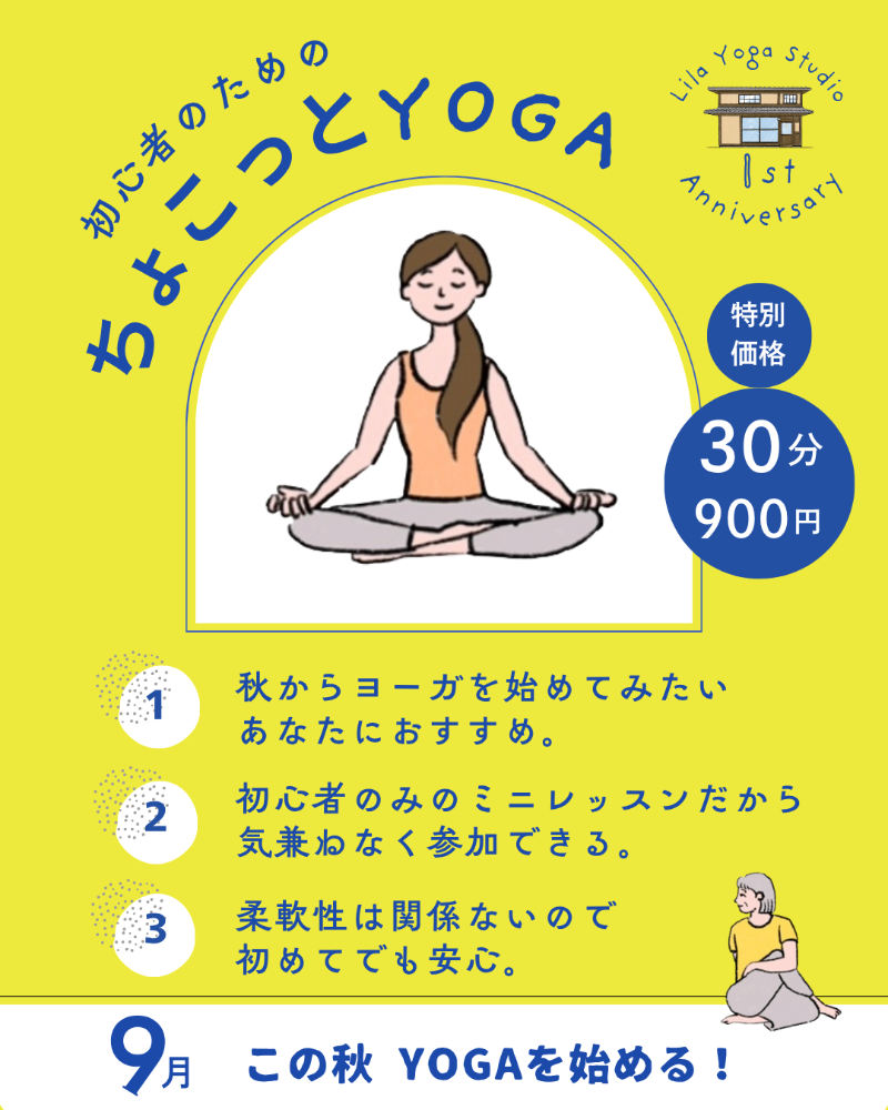 ちょこっとYOGA